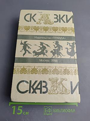 Сказки зарубежных писателей