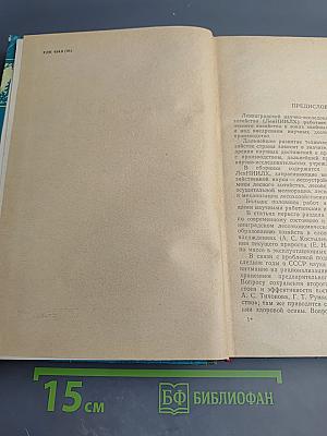 Сборник научно-исследовательских работ по лесному хозяйству. Выпуск VIII