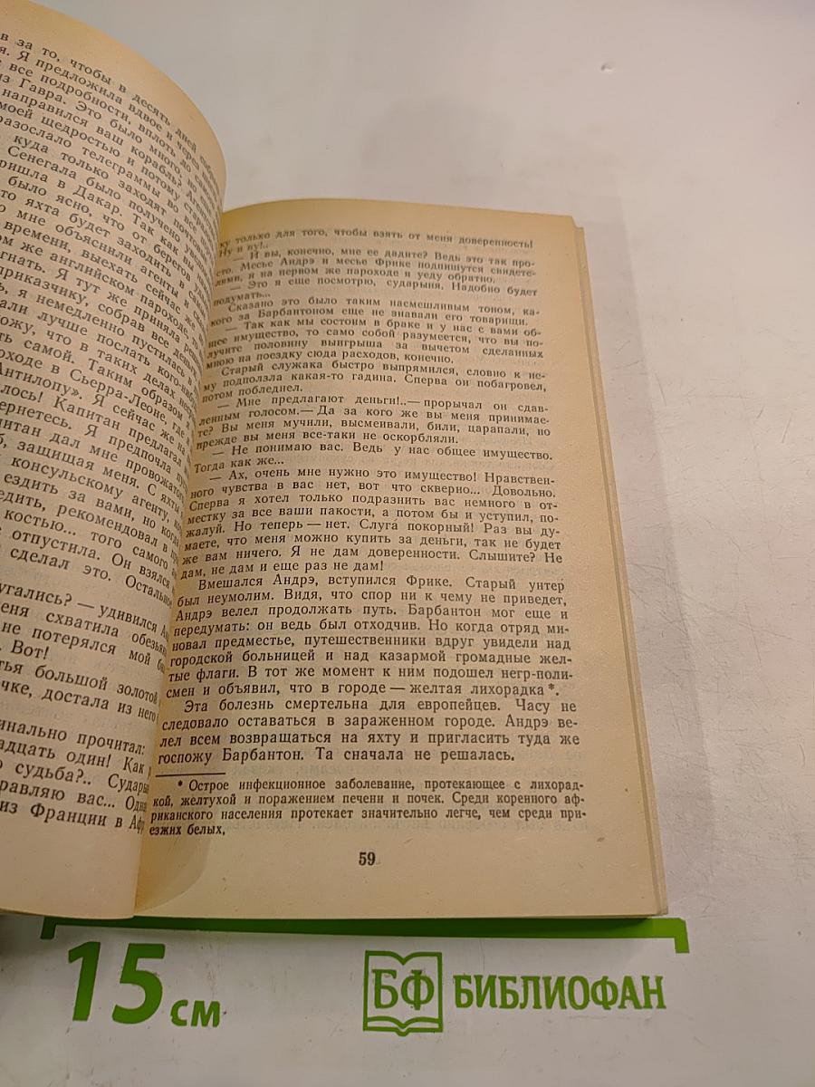 Приключения в стране львов