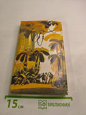 Приключения в стране львов