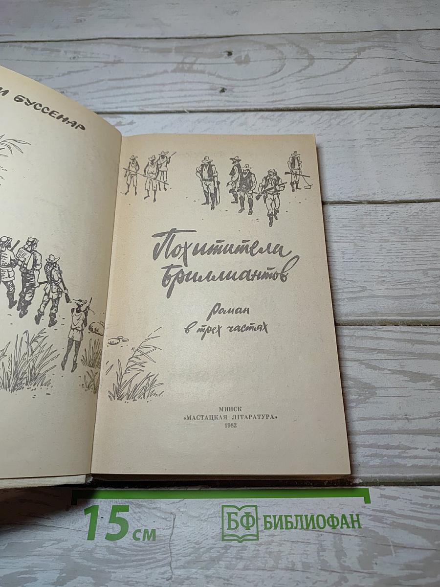 Похитители бриллиантов