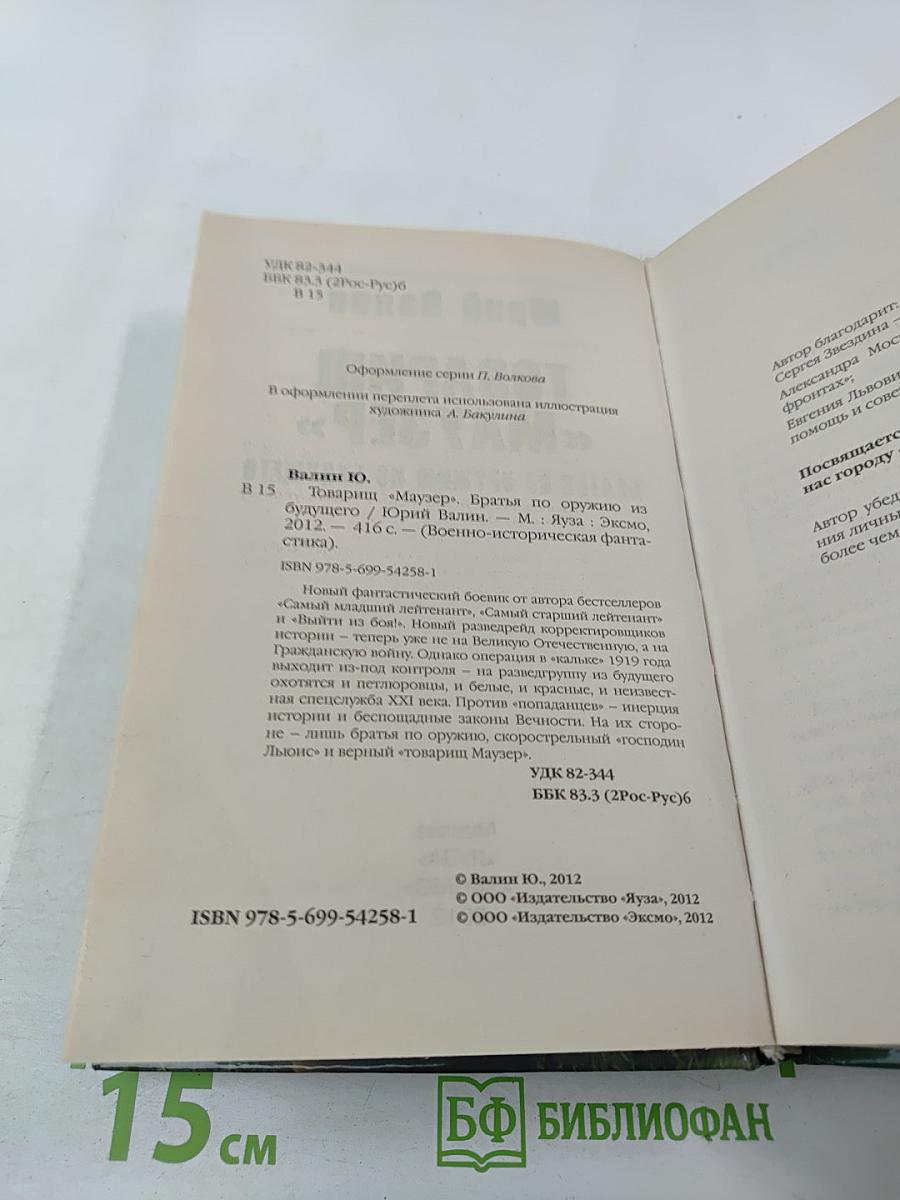 Товарищ «Маузер»