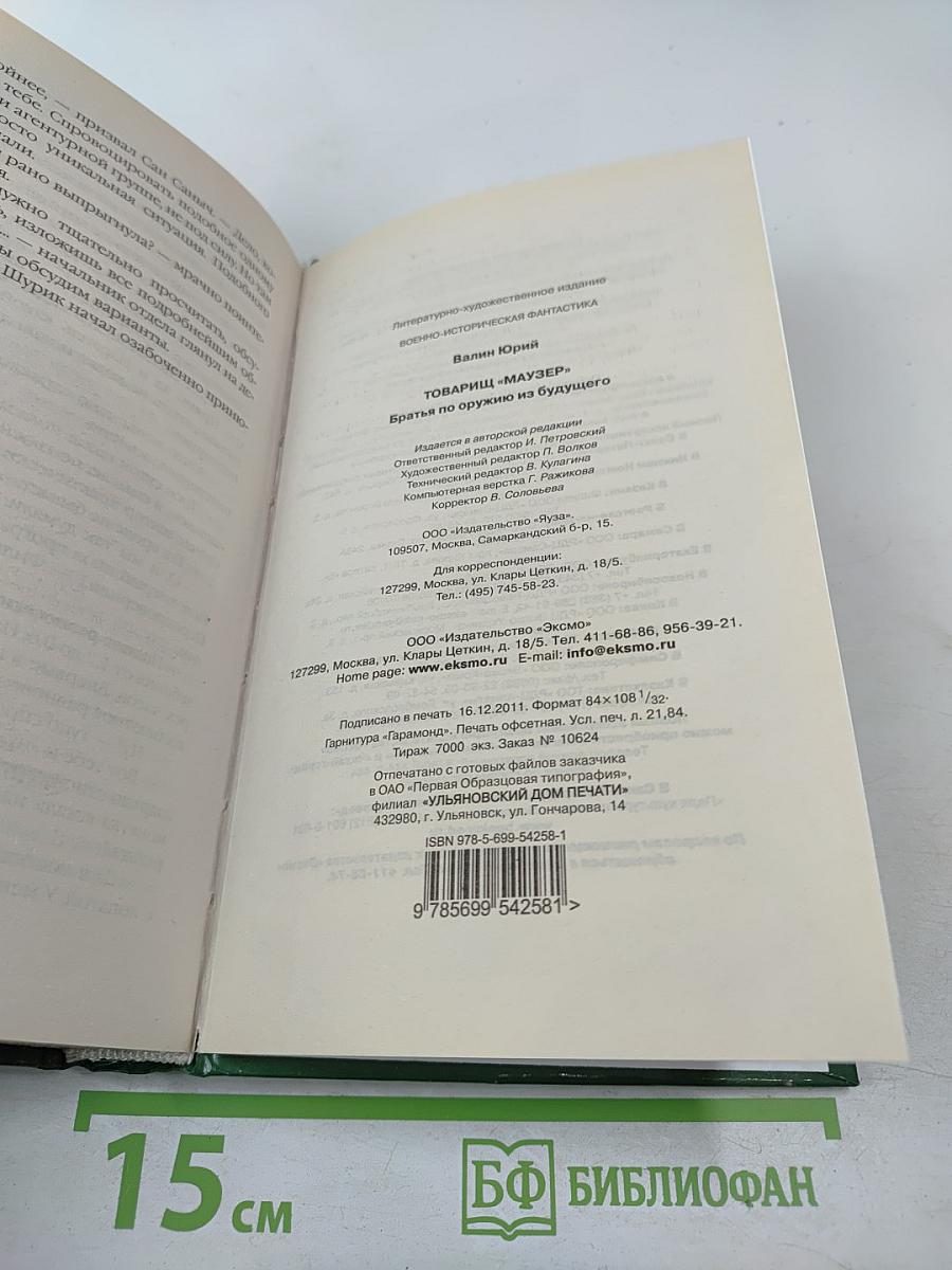 Товарищ «Маузер»