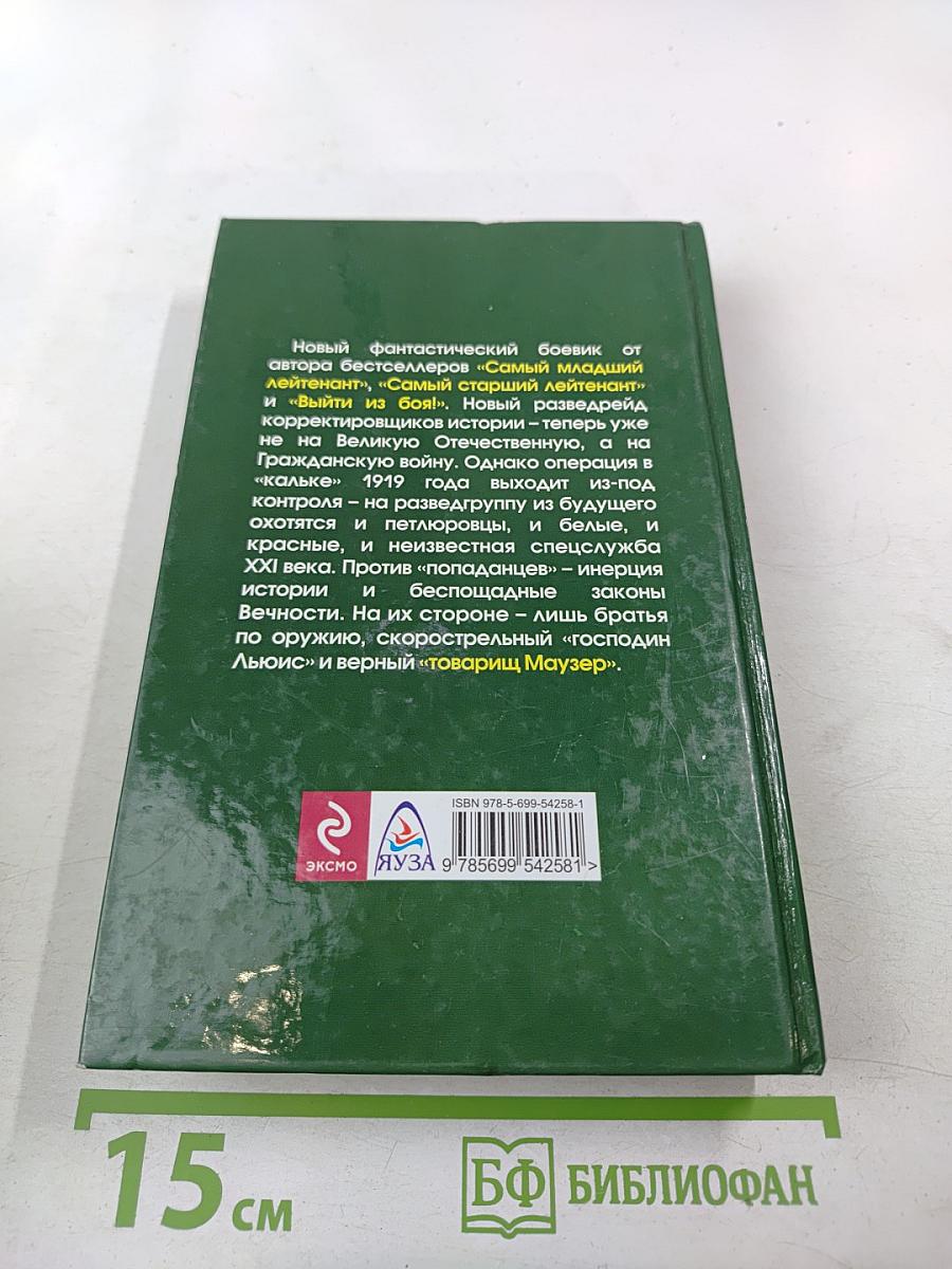 Товарищ «Маузер»