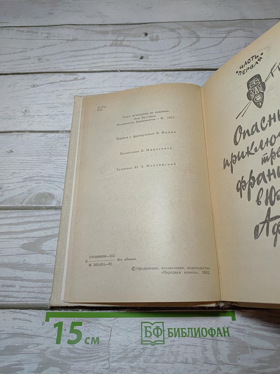 Похитители бриллиантов