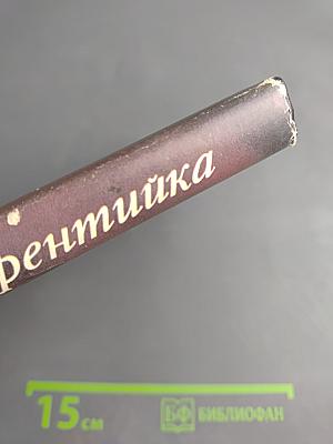 Флорентийка. Книга 1