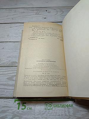 Похитители бриллиантов
