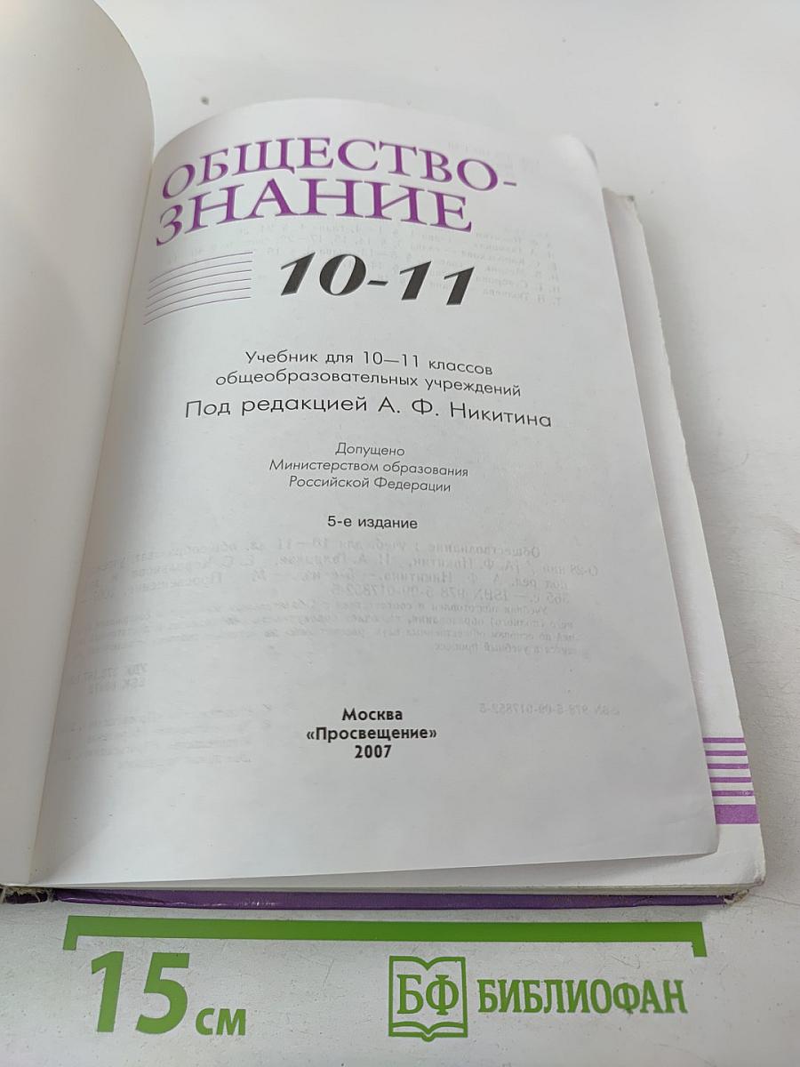 Обществознание 10-11 классы