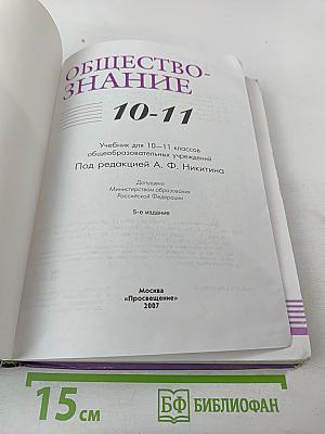 Обществознание 10-11 классы
