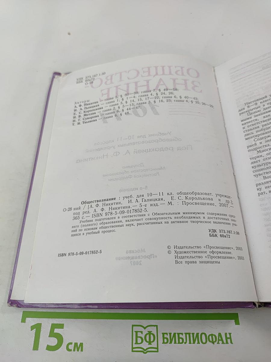 Обществознание 10-11 классы