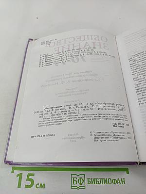 Обществознание 10-11 классы