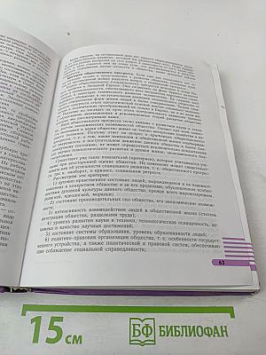 Обществознание 10-11 классы