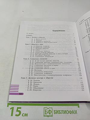 Обществознание 10-11 классы