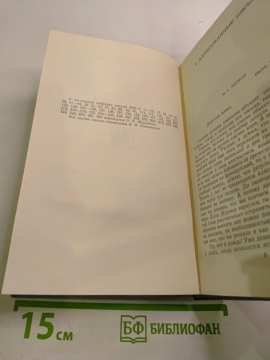 Полное собрание сочинений в двенадцати томах. Том 12