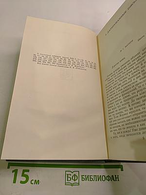 Полное собрание сочинений в двенадцати томах. Том 12