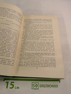 Полное собрание сочинений в двенадцати томах. Том 12