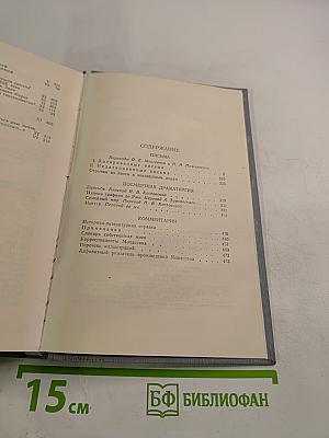 Полное собрание сочинений в двенадцати томах. Том 12