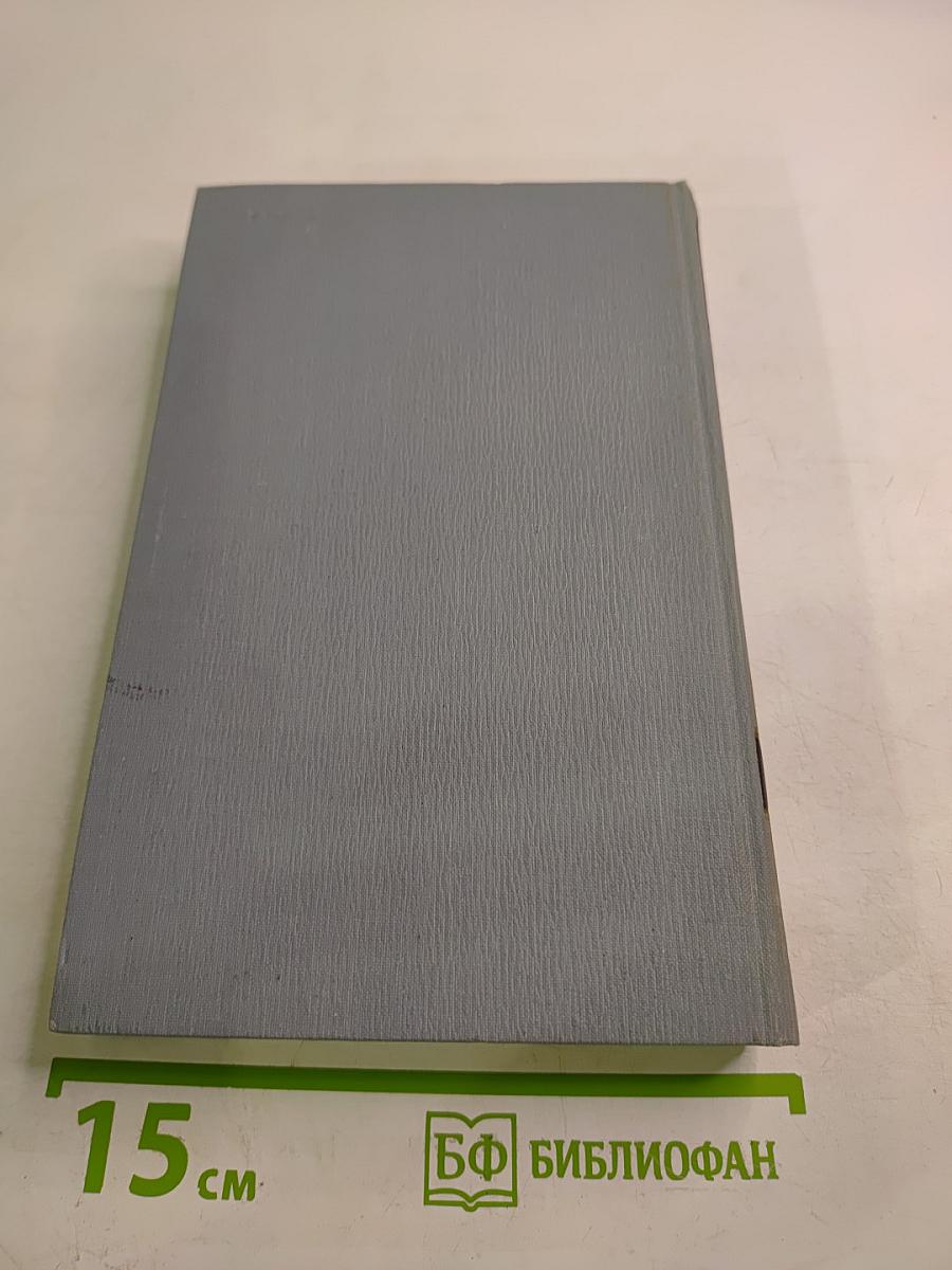 Полное собрание сочинений в двенадцати томах. Том 12