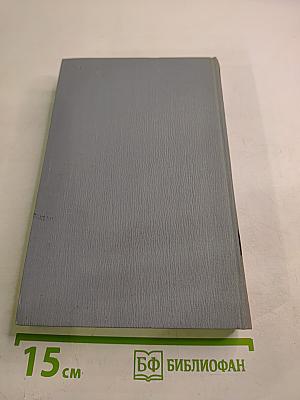 Полное собрание сочинений в двенадцати томах. Том 12