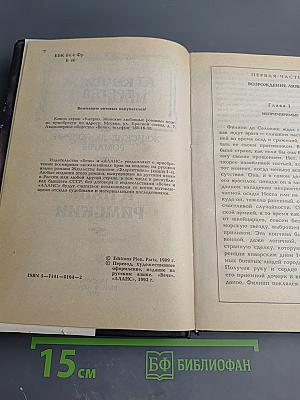 Флорентийка. Книга третья. Фьора и Папа Римский