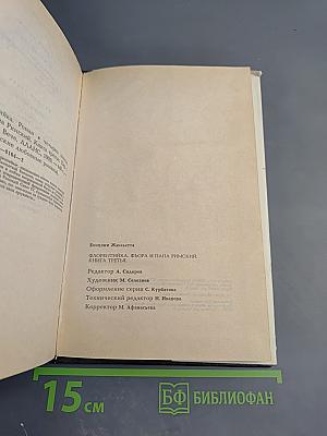 Флорентийка. Книга третья. Фьора и Папа Римский