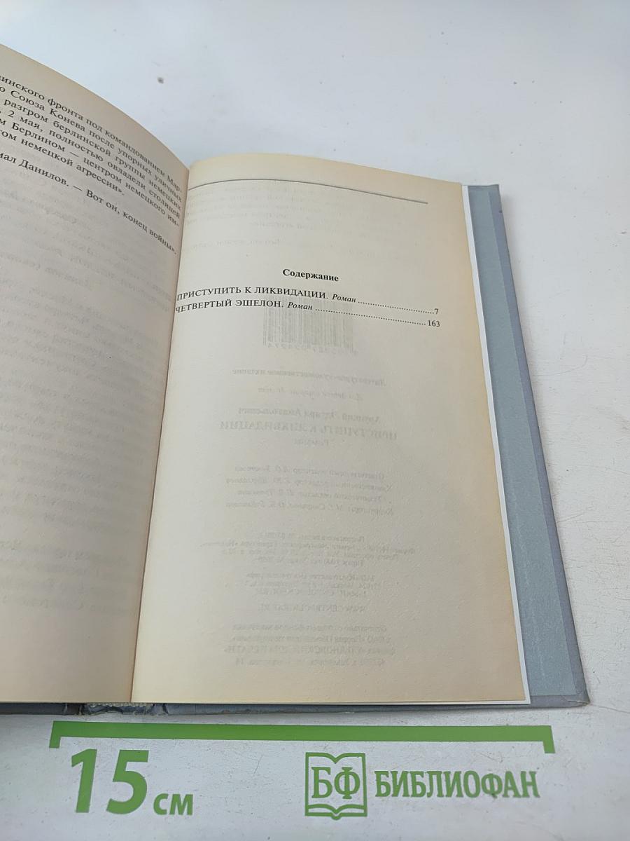 Приступить к ликвидации