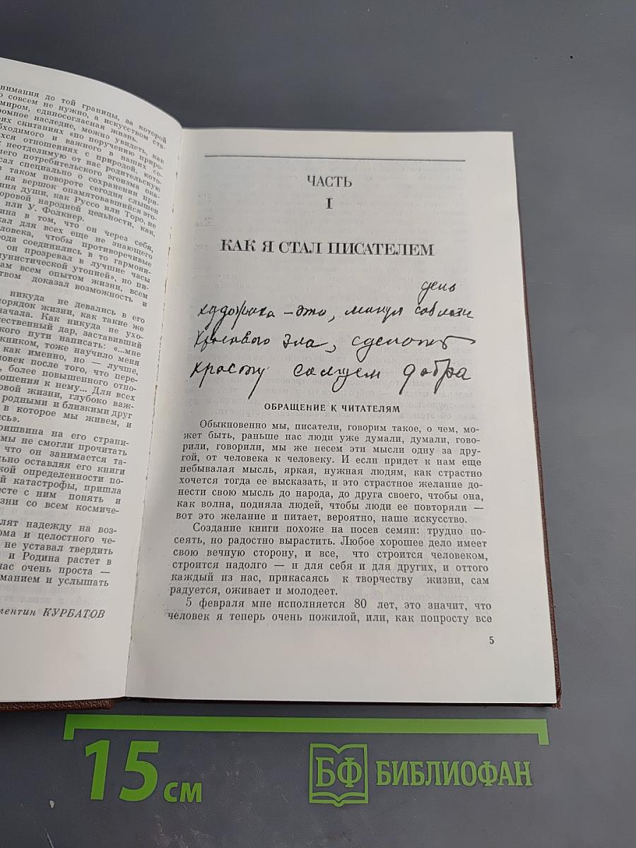 Творить будущий мир