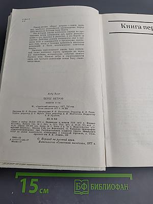 Берег ветров