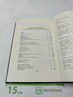 Собрание сочинений в семи томах. Том седьмой
