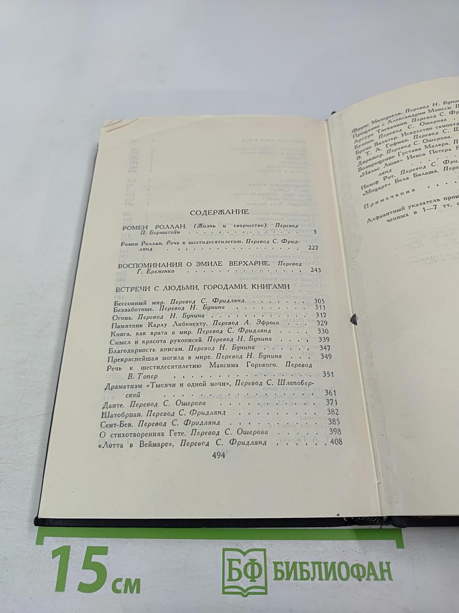 Собрание сочинений в семи томах. Том седьмой