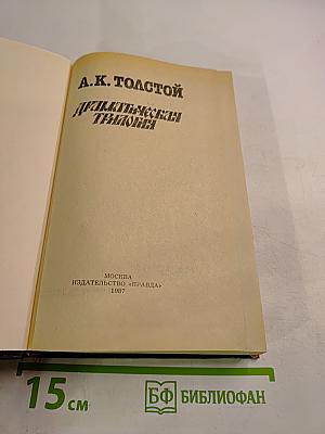 Драматическая трилогия