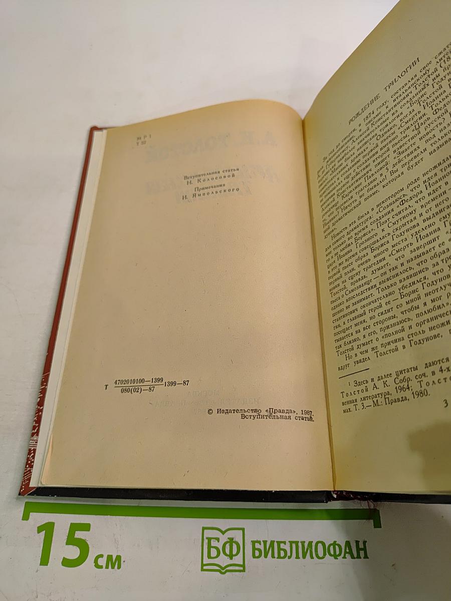 Драматическая трилогия