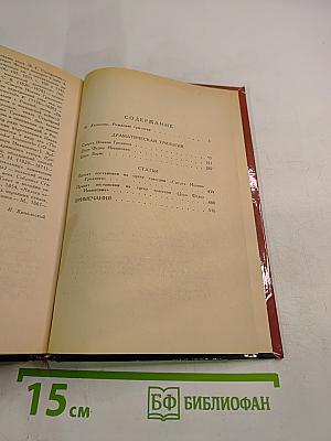 Драматическая трилогия