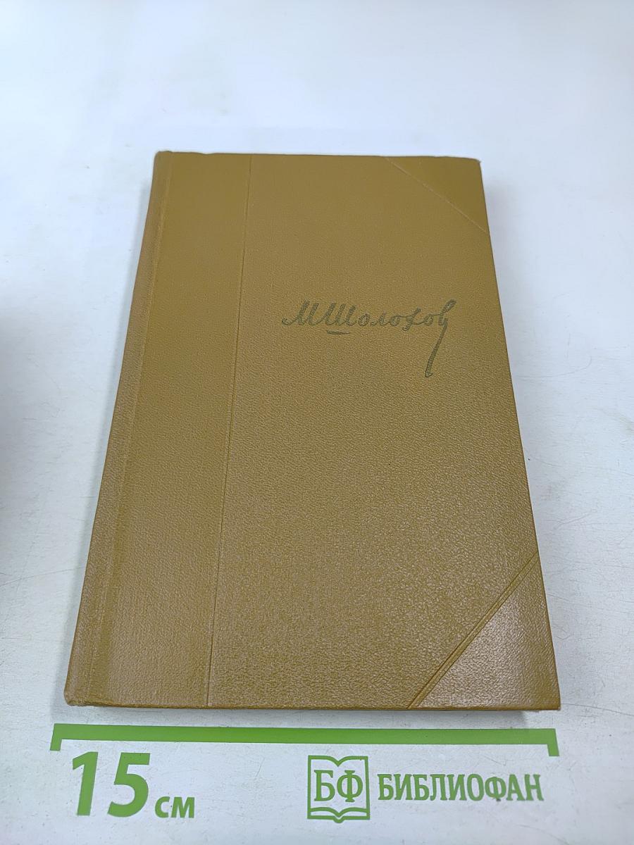 Собрание сочинений. Том 8: Рассказы, очерки, фельетоны, статьи, выступления