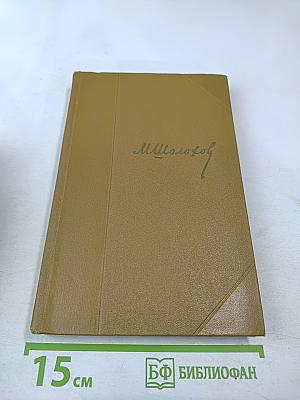 Собрание сочинений. Том 8: Рассказы, очерки, фельетоны, статьи, выступления