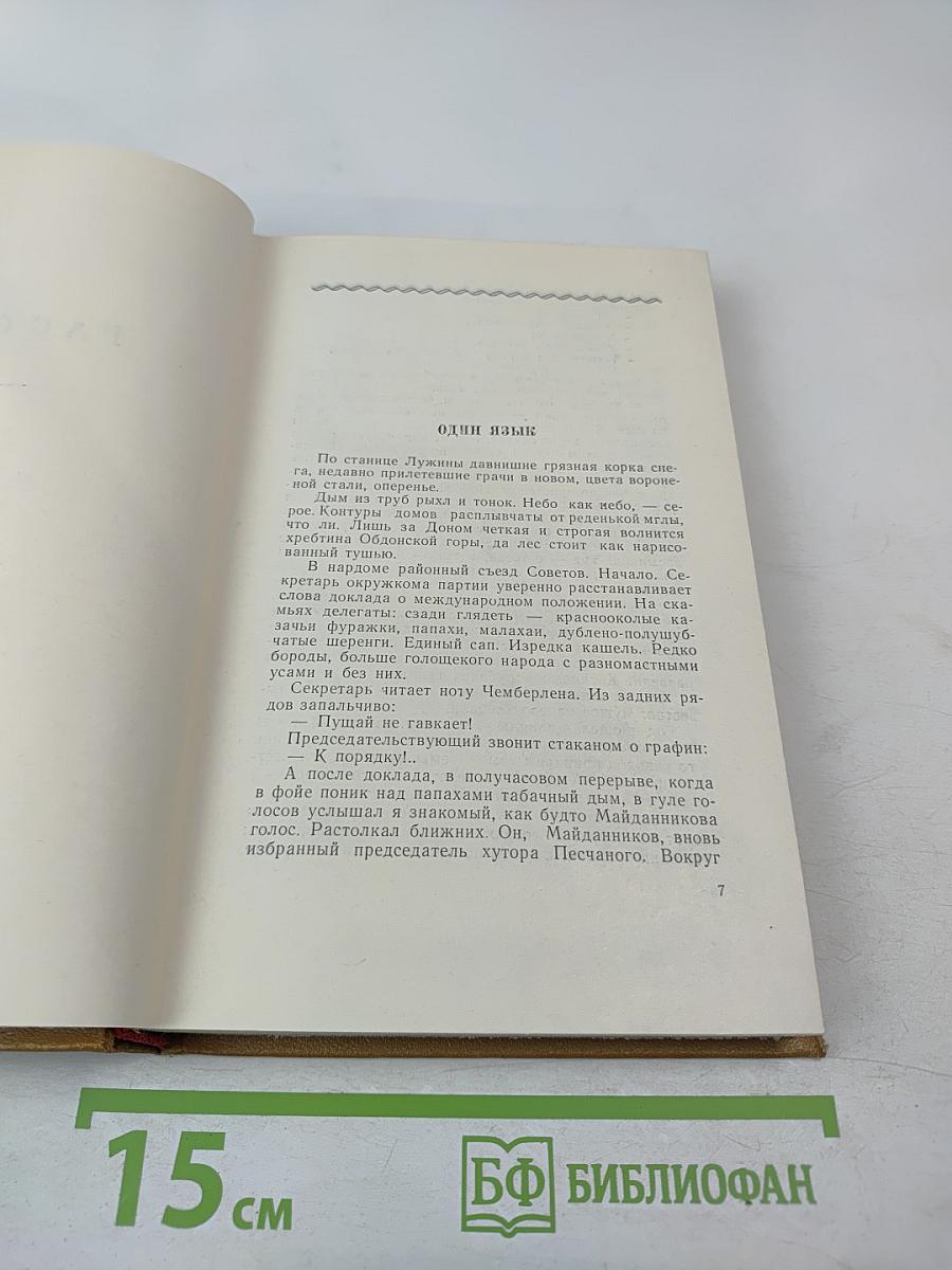Собрание сочинений. Том 8: Рассказы, очерки, фельетоны, статьи, выступления