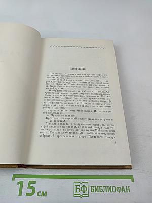 Собрание сочинений. Том 8: Рассказы, очерки, фельетоны, статьи, выступления