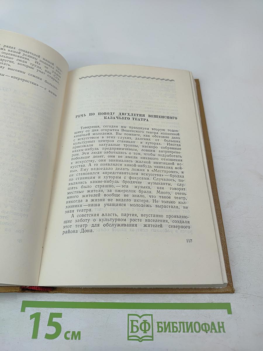 Собрание сочинений. Том 8: Рассказы, очерки, фельетоны, статьи, выступления