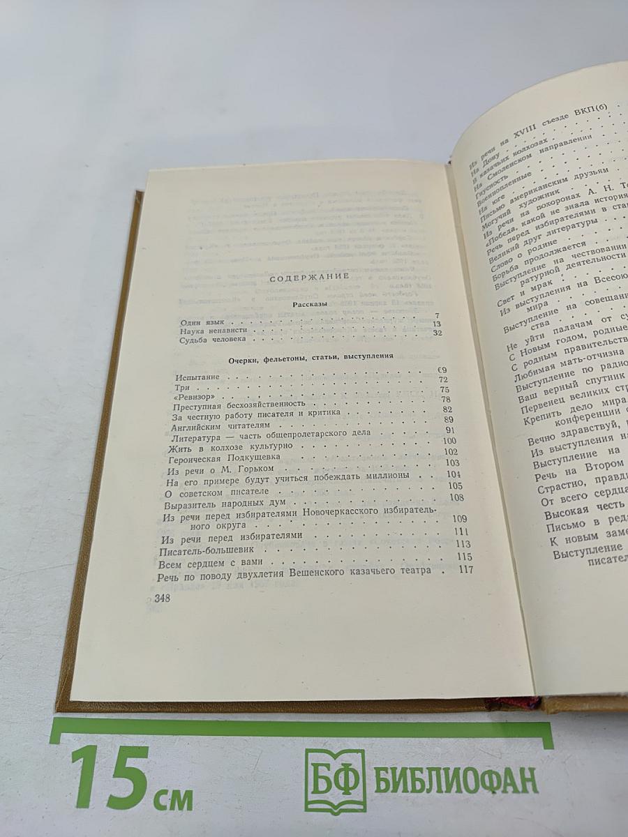Собрание сочинений. Том 8: Рассказы, очерки, фельетоны, статьи, выступления