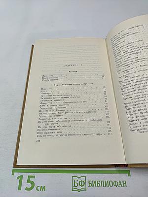 Собрание сочинений. Том 8: Рассказы, очерки, фельетоны, статьи, выступления