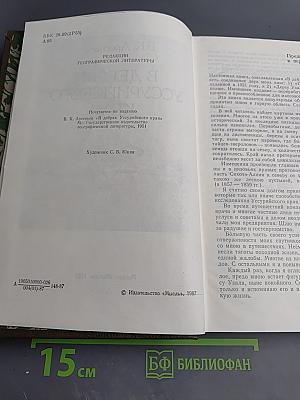 В дебрях Уссурийского края