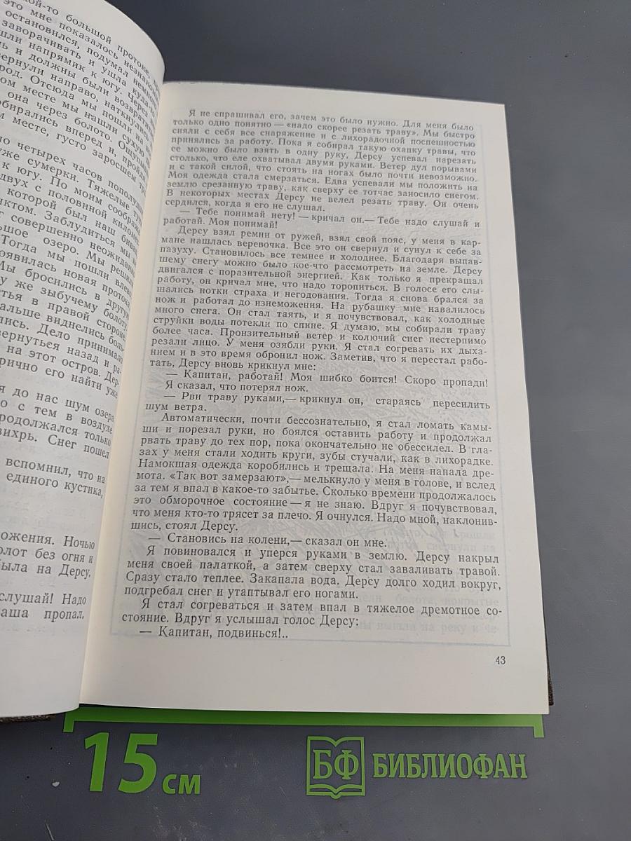 В дебрях Уссурийского края