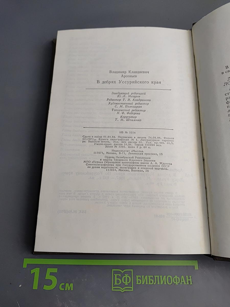 В дебрях Уссурийского края