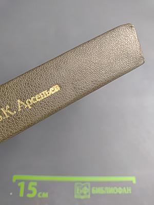 В дебрях Уссурийского края