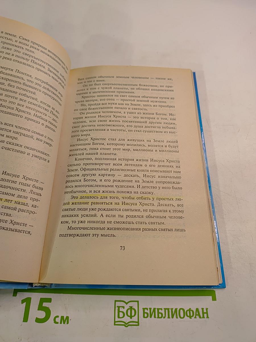 Откровения ангелов-хранителей. Крест Иисуса