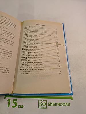Откровения ангелов-хранителей. Крест Иисуса