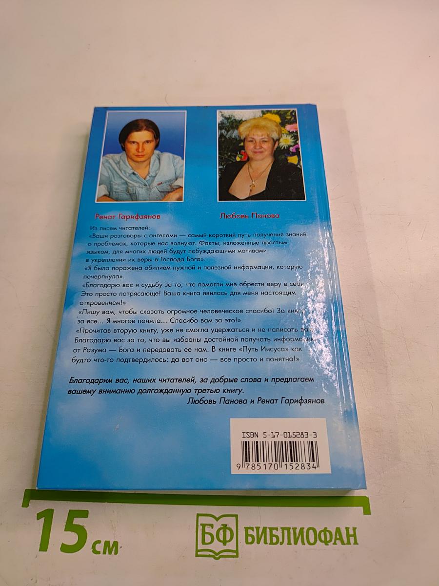 Откровения ангелов-хранителей. Крест Иисуса
