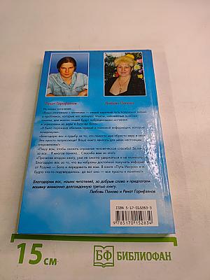 Откровения ангелов-хранителей. Крест Иисуса