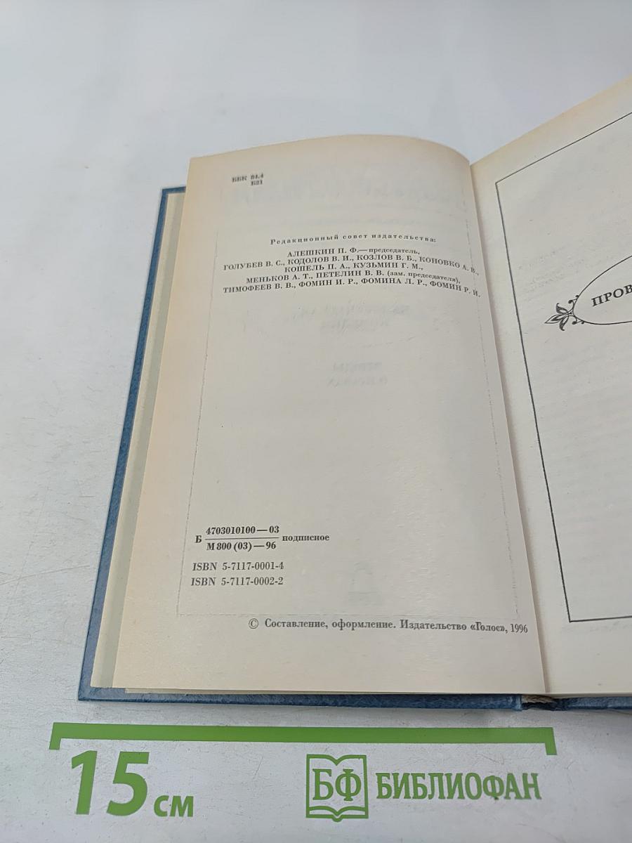Собрание сочинений в 28 томах. Том 9: Человеческая комедия. Этюды о нравах