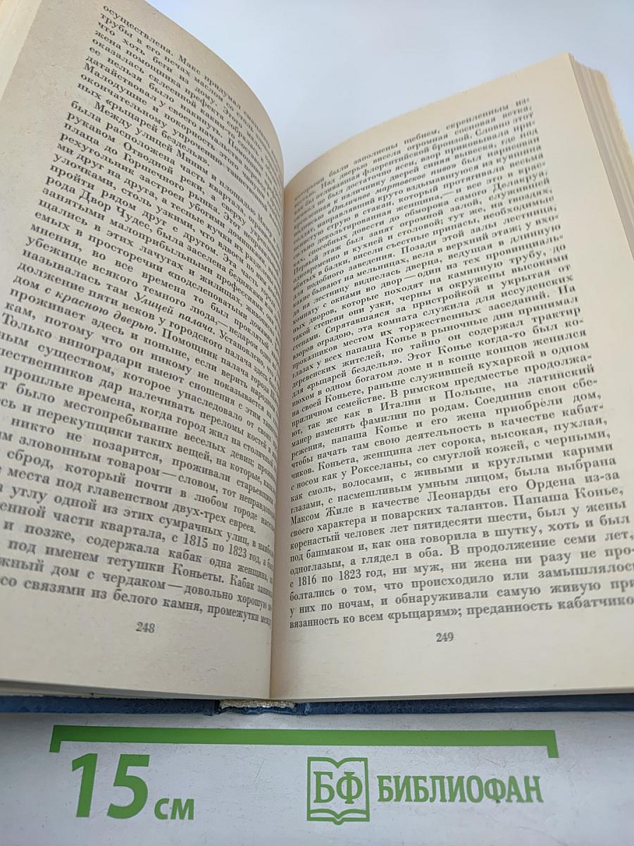 Собрание сочинений в 28 томах. Том 9: Человеческая комедия. Этюды о нравах